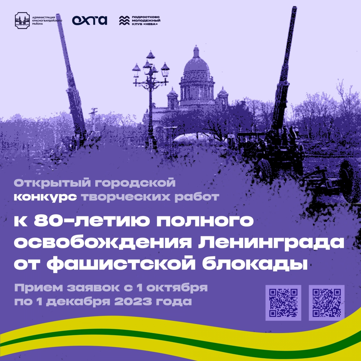 К 80-летию освобождения Ленинграда от блокады стартовал творческий конкурс «Мы помним!» - tvspb.ru