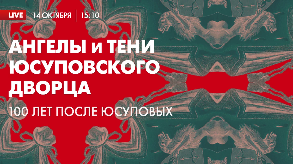 Телеканал «Санкт-Петербург» откроет тайны Юсуповского дворца в прямом эфире - tvspb.ru