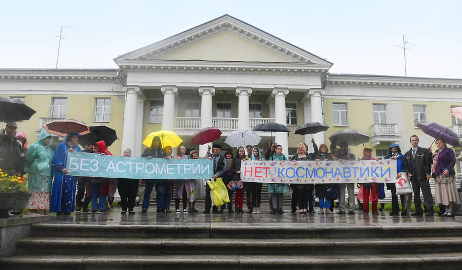 Июнь 2018 г. Сотрудники Пулковской обсерватории во время акции против закрытия Пулковской обсерватории